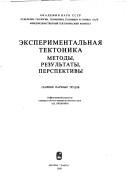 Cover of: Ėksperimentalʹnai͡a︡ tektonika by otvetstvennyĭ redaktor A.V. Lukʹi͡a︡nov.