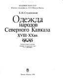 Cover of: Odezhda narodov Severnogo Kavkaza XVIII-XX vv. by E. N. Studenet͡skai͡a