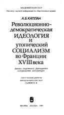 Cover of: Revoli͡u︡t͡s︡ionno-demokraticheskai͡a︡ ideologii͡a︡ i utopicheskiĭ sot͡s︡ializm vo Frant͡s︡ii XVIII veka: analiz sovremennoĭ frant͡s︡uzskoĭ istoricheskoĭ literatury