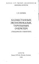 Ocherki ekonomicheskoi istorii Kazakhstana by S. B. Baishev