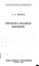 Shamshadin-Dilijani khosvatskʻě by B. Kh Mezhuntsʻ