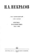 Cover of: Kritika, publit͡s︡istika, 1840-1849