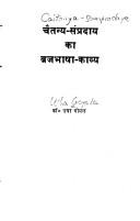 Cover of: Caitanya-sampradāya kā Brajabhāshā-kāvya by Ushā Goyala