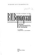 Cover of: V.I. Vernadskiĭ, zhiznʹ i dei͡a︡telʹnostʹ na Ukraine