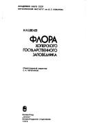 Cover of: Flora Khoperskogo gosudarstvennogo zapovednika