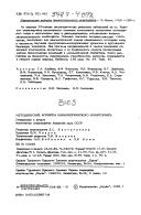 Cover of: Metodicheskie aspekty limnologicheskogo monitoringa