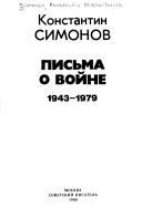 Cover of: Pisʹma o voĭne, 1943-1979