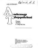 Cover of: Aleksandr Tvardovskii: ocherk zhizni i tvorchestva
