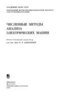 Cover of: Chislennye metody analiza ėlektricheskikh mashin