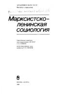Cover of: Marksistsko-leninskaya sotsiologiya