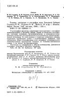 Cover of: Genezis, ėvoli͡u︡t͡s︡ii͡a︡ i geografii͡a︡ pochv Zapadnoĭ Sibiri by otvetstvennye za vypusk R.V. Kovalev, V.M. Kurachev.