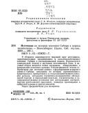 Cover of: Istochniki po istorii osvoeniya Sibiri v period kapitalizma: sbornik nauchnykh trudov
