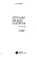 Cover of: Russko-ėvenkiĭskiĭ slovarʹ by B. V. Boldyrev
