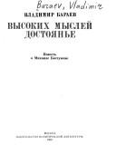 Cover of: Vysokikh mysleĭ dostoi͡a︡nʹe: povestʹ o Mikhaile Bestuzheve
