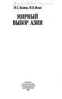 Cover of: Mirnyi vybor Azii