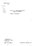 Cover of: Kompleksnoe prognozirovanie sozdaniya novoi tekhniki by G. N. Bobrovnikov