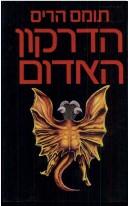 Cover of: Bitsure Yerushalayim by M. Ben-Dov, M. Ben-Dov