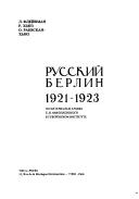 Cover of: Russkiĭ Berlin 1921-1923: po materialam arkhiva B.I. Nikolaevskogo v Guverovskom institute