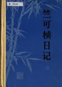 Cover of: Zhu Kezhen ri ji.