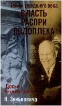 Cover of: Taĭny ushedshego veka: vlastʹ, raspri, podopleka