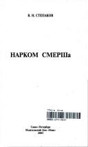 Narkom SMERSHa by Viktor Stepakov