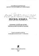 Cover of: Zhiznʹ i͡a︡zyka: sbornik stateĭ k 80-letii͡u︡ Mikhaila Viktorovicha Panova