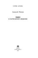 Cover of: NKVD i partizanskoe dvizhenie by Alekseĭ Popov