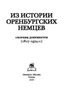 Cover of: Iz istorii orenburgskikh nemt͡s︡ev by [otvetstvennyĭ redaktor V.V. Amelin].