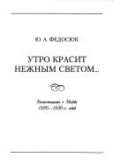 Cover of: Utro krasit nezhnym svetom-- by I͡Uriĭ Fedosi͡uk