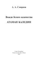 Vozhdi belogo kazachestva by A. A. Smirnov