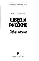 Cover of: Shvedy i russkie by O. V. Chernysheva