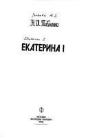 Cover of: Ekaterina I