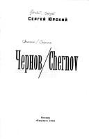 Cover of: Chernov/Chernov