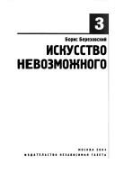 Cover of: Iskusstvo nevozmozhnogo