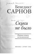 Cover of: Skuki ne bylo by Sarnov, B.