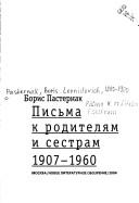 Cover of: Pisʹma k roditeli͡a︡m i sestram 1907-1960 by Boris Leonidovich Pasternak