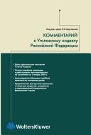 Cover of: Kommentariĭ k Ugolovnomu kodeksu Rossiĭskoĭ Federat͡s︡ii: postateĭnyĭ