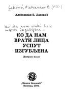 Cover of: Ko da nam vrati lica usput izgubljena: izabrane pesme