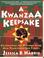 Cover of: A Kwanzaa Keepsake