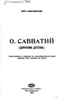 Cover of: O. Savvatiĭ: dorogami detstva : povestvovanie o sobytii͡a︡kh iz staroobri͡a︡dcheskoĭ zhizni srediny XIX stoletii͡a︡ na Altae