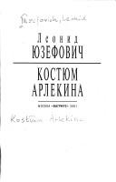 Cover of: Kosti͡um Arlekina