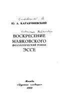 Cover of: Voskresenie Mai͡akovskogo by I͡U Karabchievskiĭ