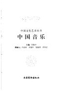 Cover of: Zhongguo yin yue by zhu bian Qiao Jianzhong ; zhuan gao ren Feng Jiexuan ... [et al.].