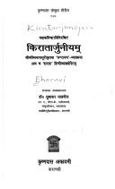 Cover of: Kirātārjunīyam by Bhāravi.