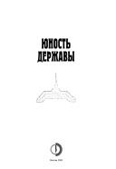 Cover of: I͡U︡nostʹ derzhavy