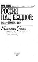 Cover of: Rossii͡a︡ nad bezdnoĭ: 1918 g.-dekabrʹ 1941 g.
