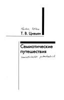 Cover of: Ptit͡s︡a v kletke by Oleg Grigorʹev