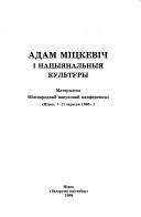 Cover of: Adam Mitskevich i natsyi͡analʹnyi͡a kulʹtury by Miz͡hnarodnai͡a kanferėntsyi͡a "Adam Mitskevich i natsyi͡analʹnyi͡a kulʹtury" (1998 Minsk, Belarus), Miz͡hnarodnai͡a kanferėntsyi͡a "Adam Mitskevich i natsyi͡analʹnyi͡a kulʹtury" (1998 Minsk, Belarus)