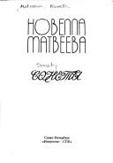 Cover of: Sonety by Novella Nikolaevna Matveeva