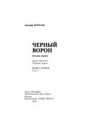 Cover of: Chernyĭ voron by Dmitriĭ Veresov